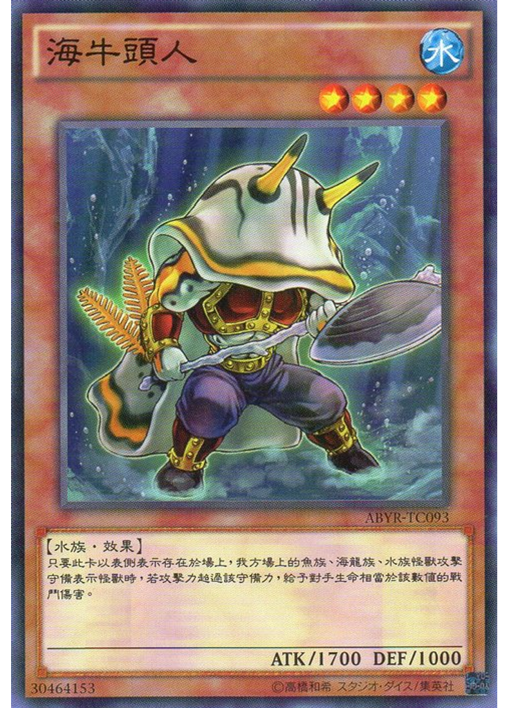 海牛頭人