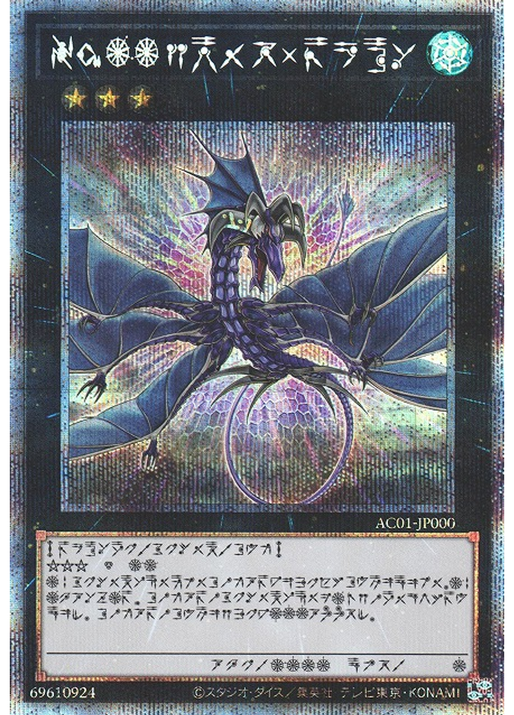 Ｎｏ．１７ リバイス・ドラゴン