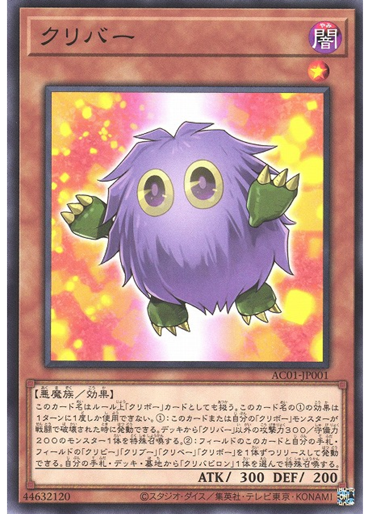 クリバー