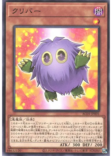 クリバー