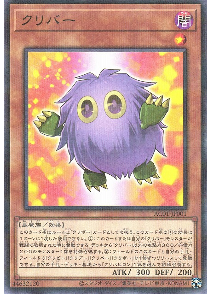 クリバー (Normal Parallel Rare)