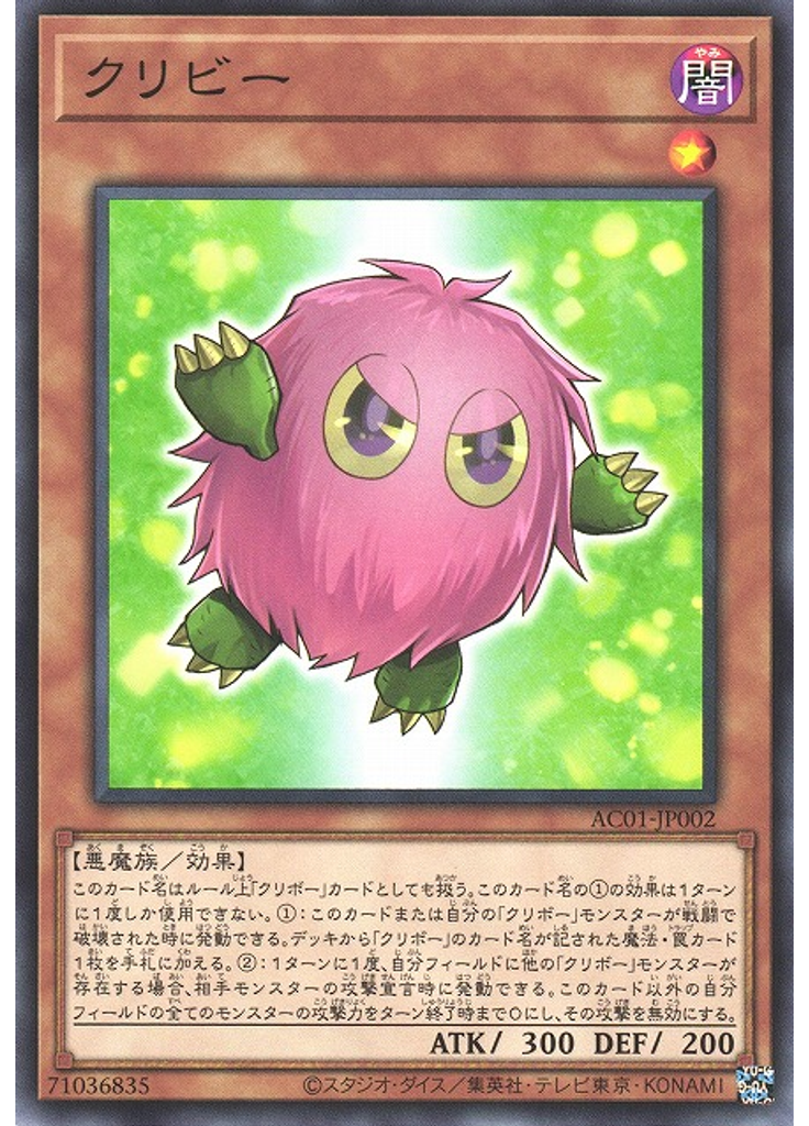クリビー