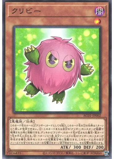 クリビー