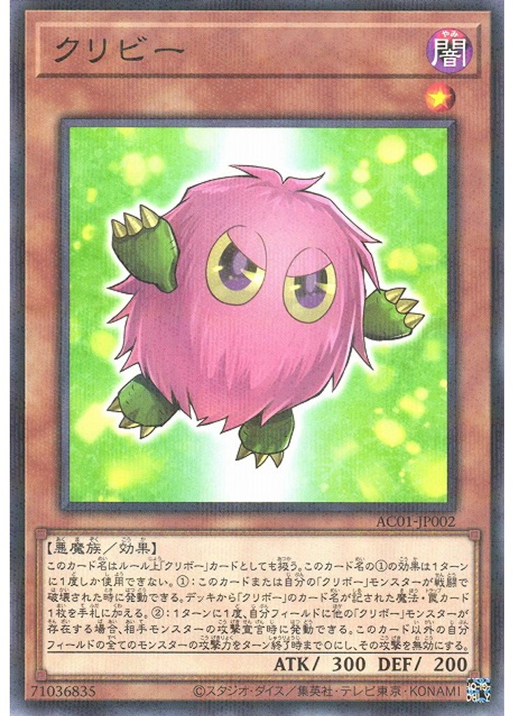 クリビー (Normal Parallel Rare)