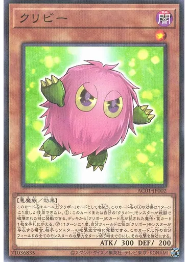 クリビー (Normal Parallel Rare)