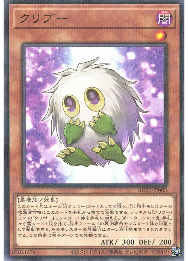 クリブー (Normal Parallel Rare)