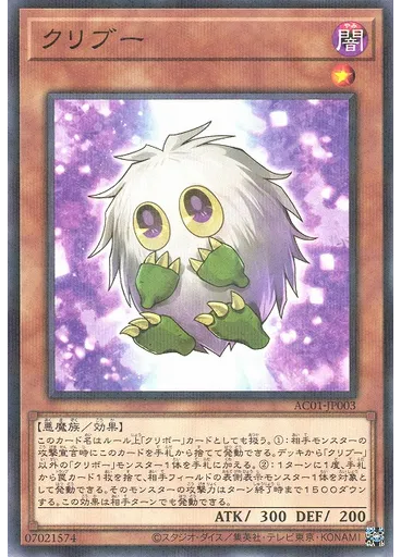クリブー (Normal Parallel Rare)