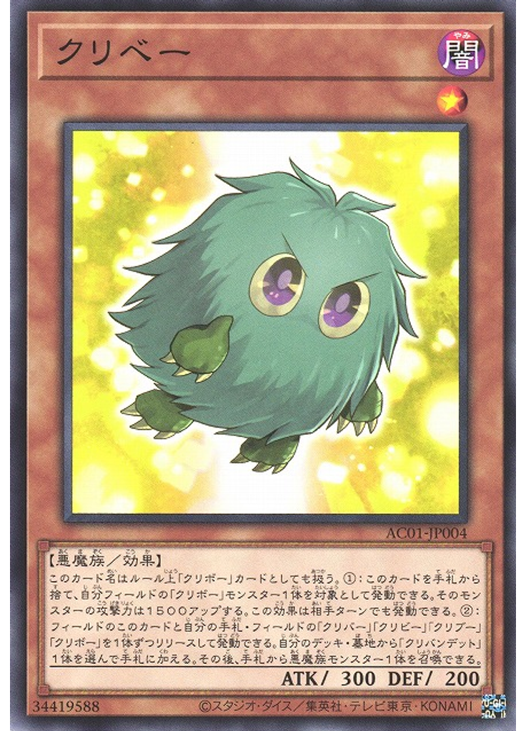 クリベー