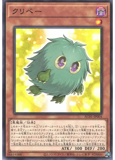 クリベー