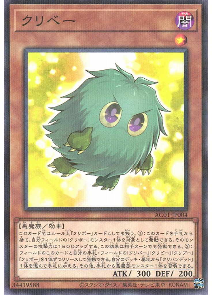 クリベー (Normal Parallel Rare)