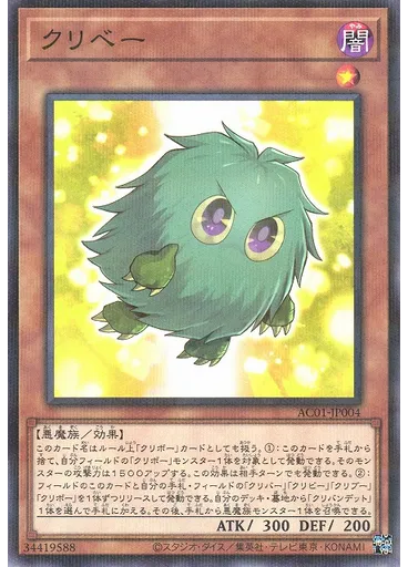 クリベー (Normal Parallel Rare)