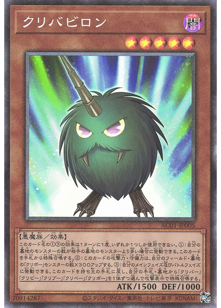 クリバビロン (Collectors Rare)