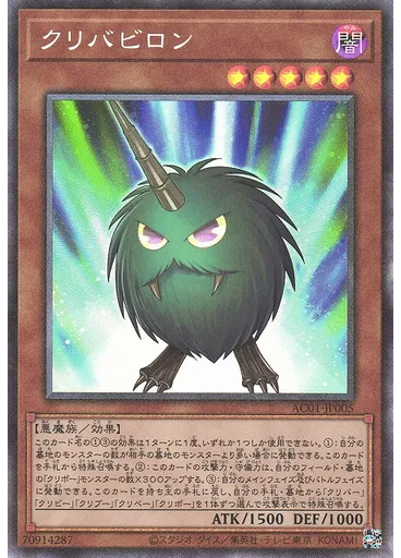 クリバビロン (Collectors Rare)