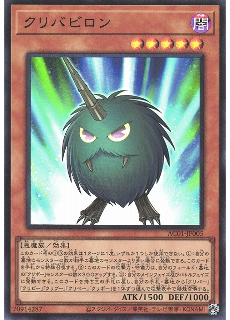 クリバビロン