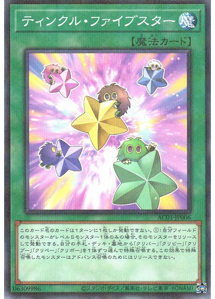 ティンクル・ファイブスター (Normal Parallel Rare)