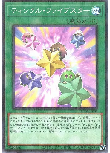 ティンクル・ファイブスター (Normal Parallel Rare)