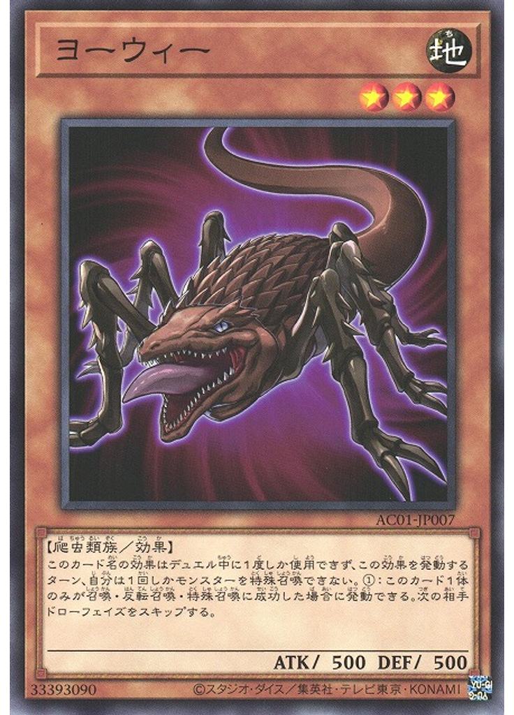 ヨーウィー