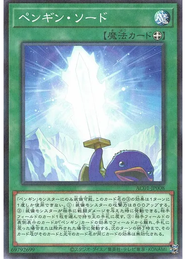 ペンギン・ソード (Normal Parallel Rare)