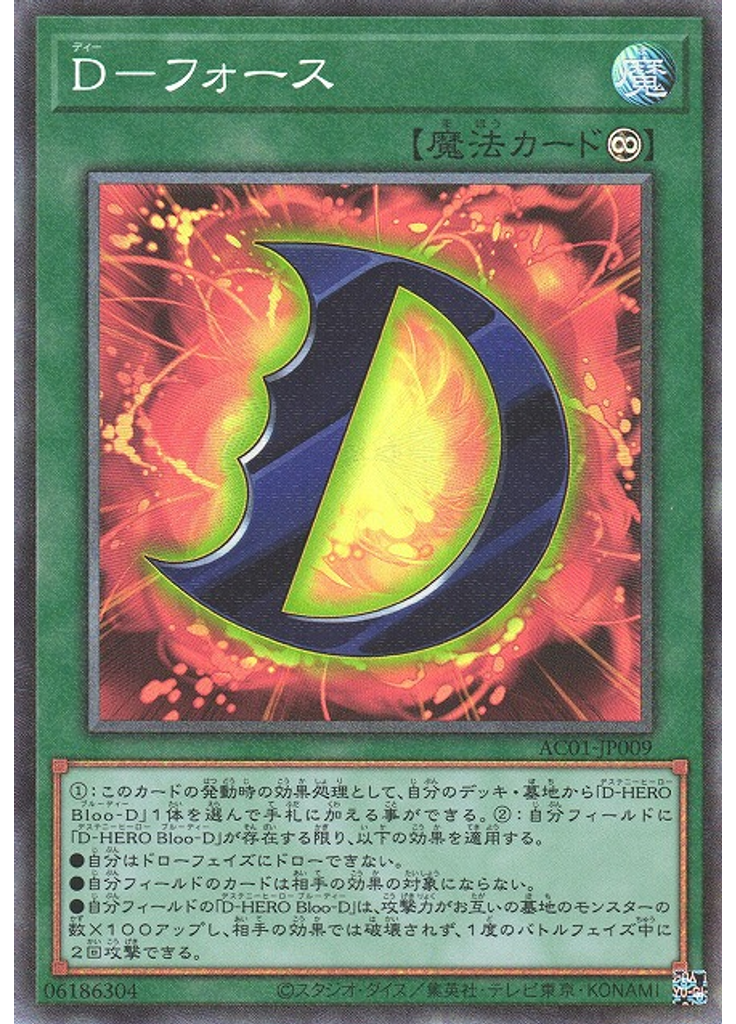 Ｄ－フォース (Collectors Rare)