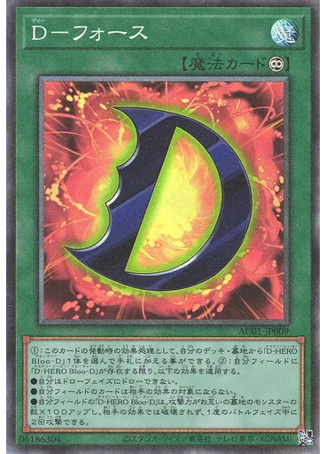 Ｄ－フォース (Collectors Rare)