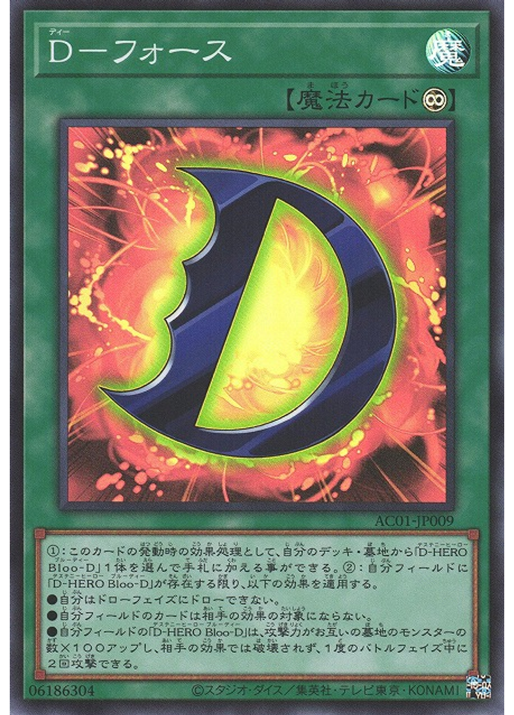 Ｄ－フォース