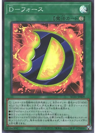 Ｄ－フォース