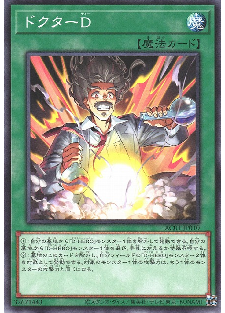 ドクターＤ