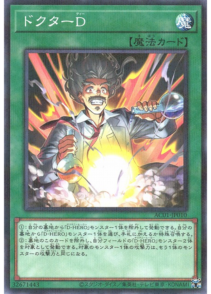 ドクターＤ (Normal Parallel Rare)