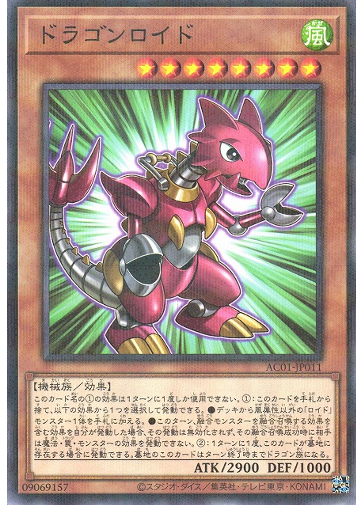ドラゴンロイド (Normal Parallel Rare)