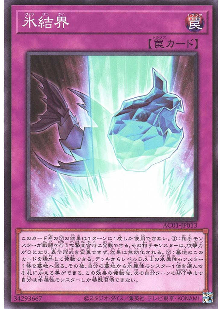 氷結界