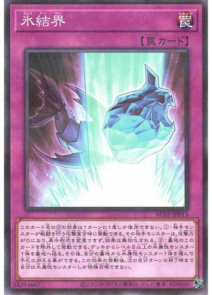 氷結界 (Normal Parallel Rare)