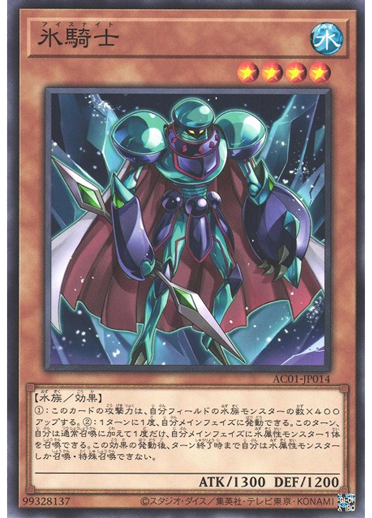 氷騎士
