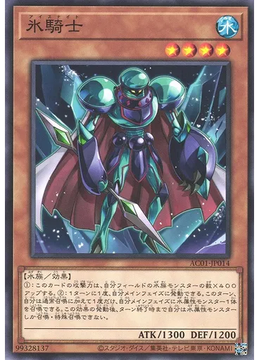 氷騎士