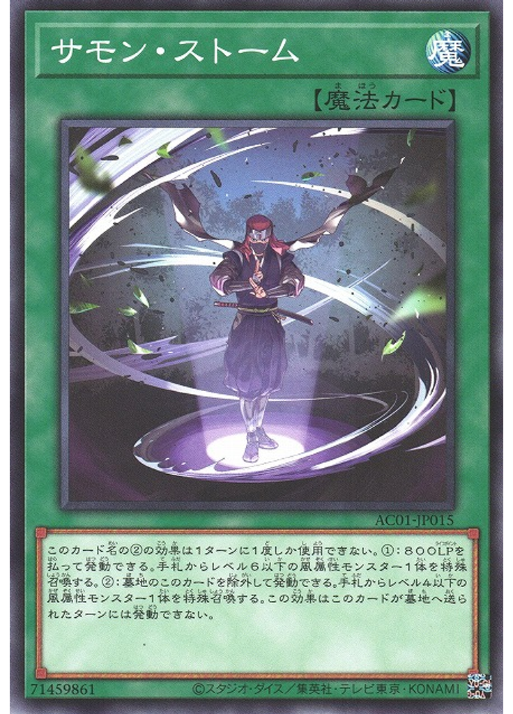 サモン・ストーム