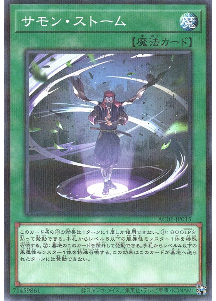 サモン・ストーム (Normal Parallel Rare)