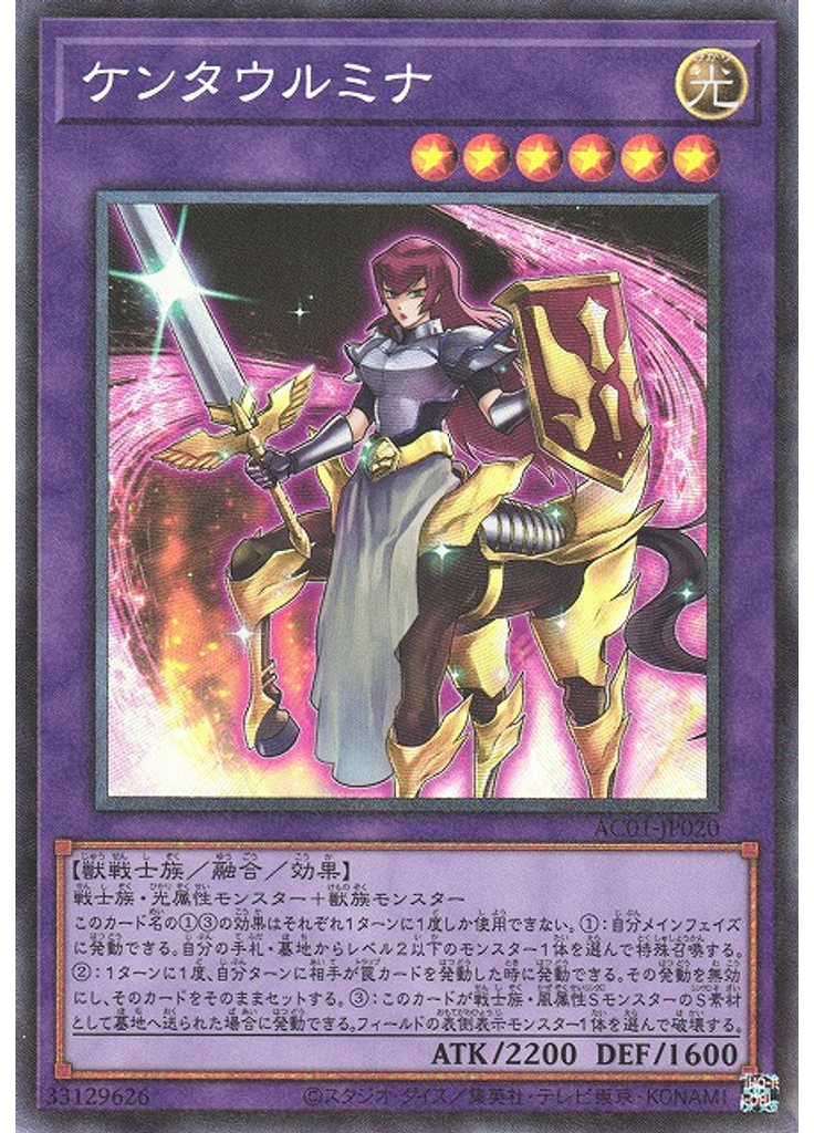 ケンタウルミナ (Collectors Rare)
