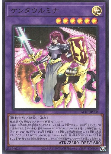 ケンタウルミナ