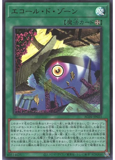 エコール・ド・ゾーン