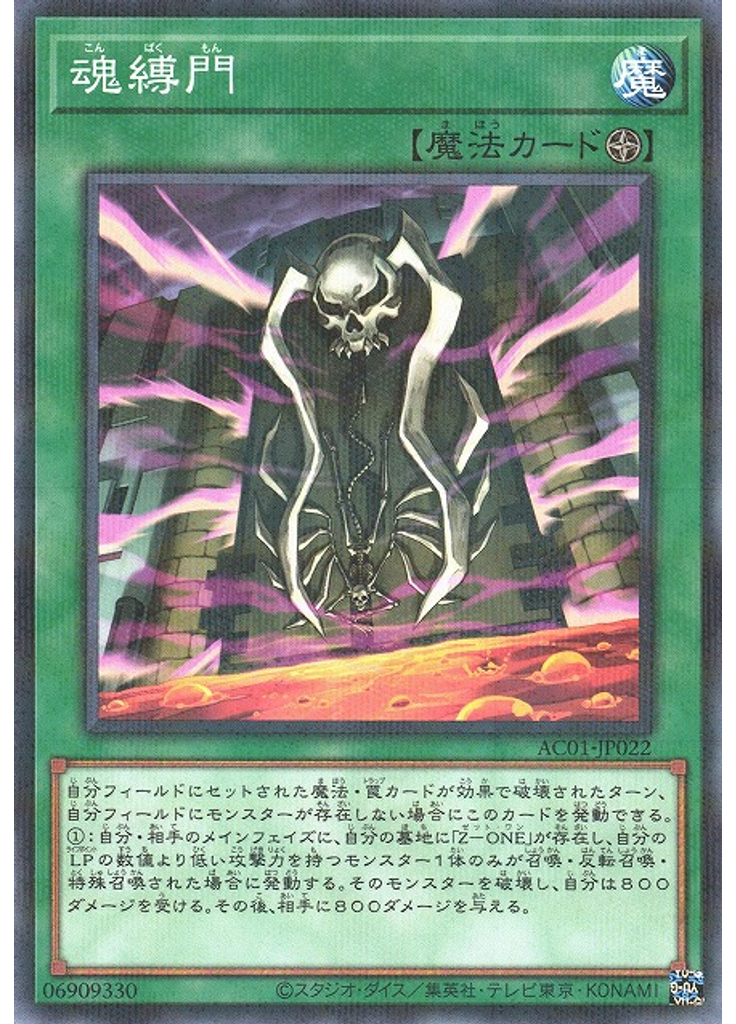 魂縛門 (Normal Parallel Rare)