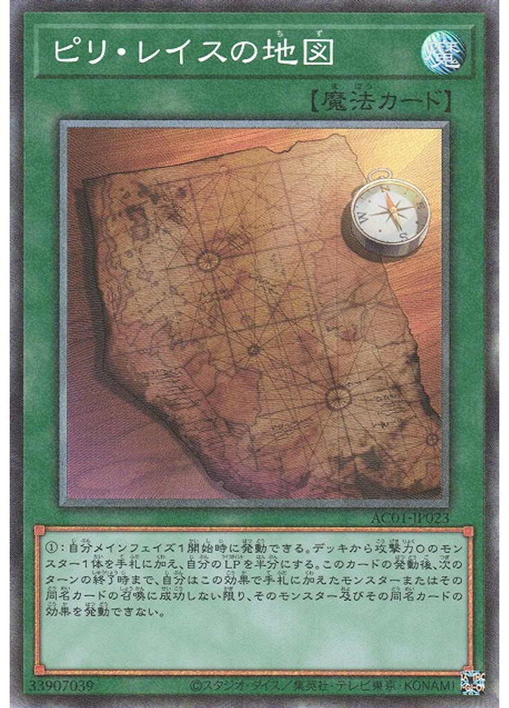 ピリ・レイスの地図 (Collectors Rare)