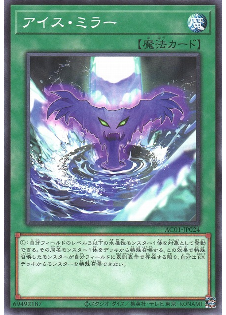 アイス・ミラー