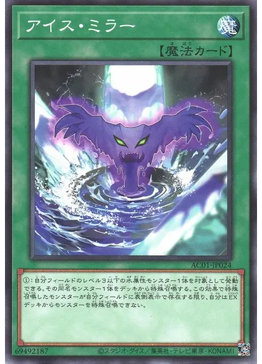 アイス・ミラー