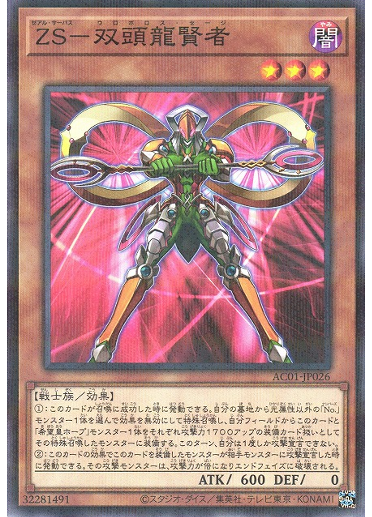 ＺＳ－双頭龍賢者 (Normal Parallel Rare)