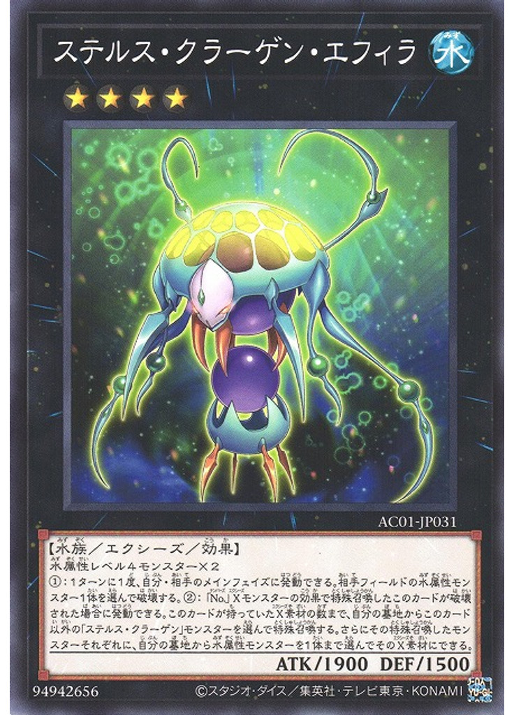 ステルス・クラーゲン・エフィラ