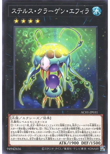 ステルス・クラーゲン・エフィラ