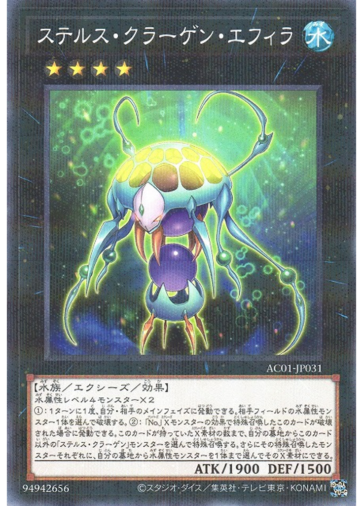 ステルス・クラーゲン・エフィラ (Normal Parallel Rare)
