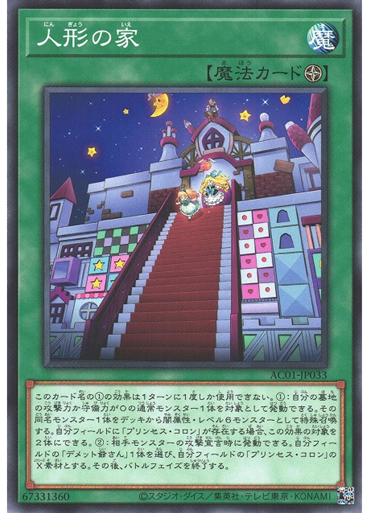 人形の家