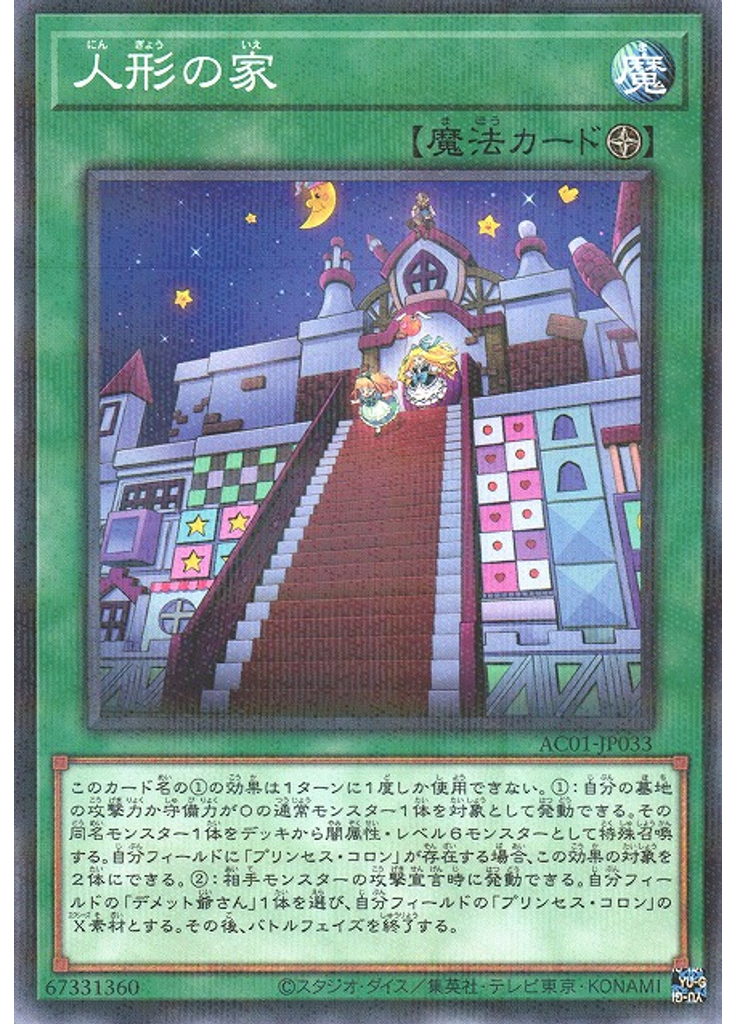 人形の家 (Normal Parallel Rare)