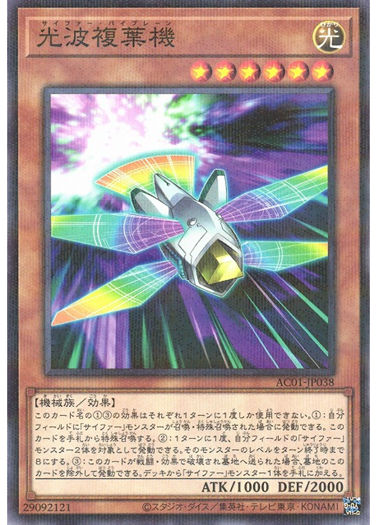 光波複葉機 (Normal Parallel Rare)