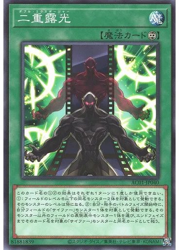 二重露光